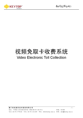 智能停车场视频免取卡收费技术