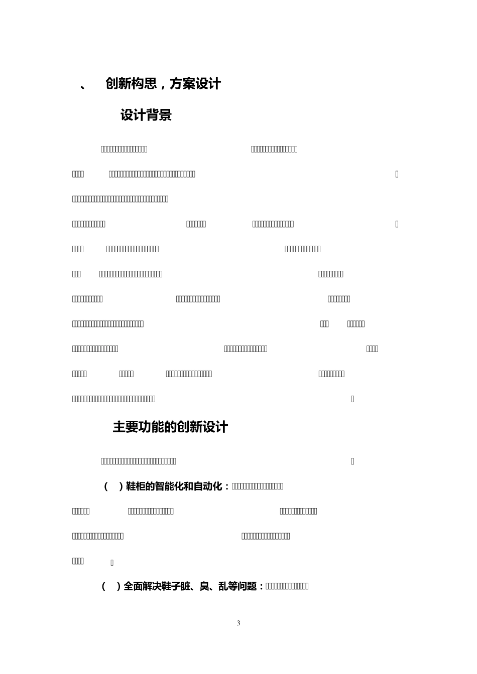 智能健康鞋柜设计说明书—长春理工大学_第3页