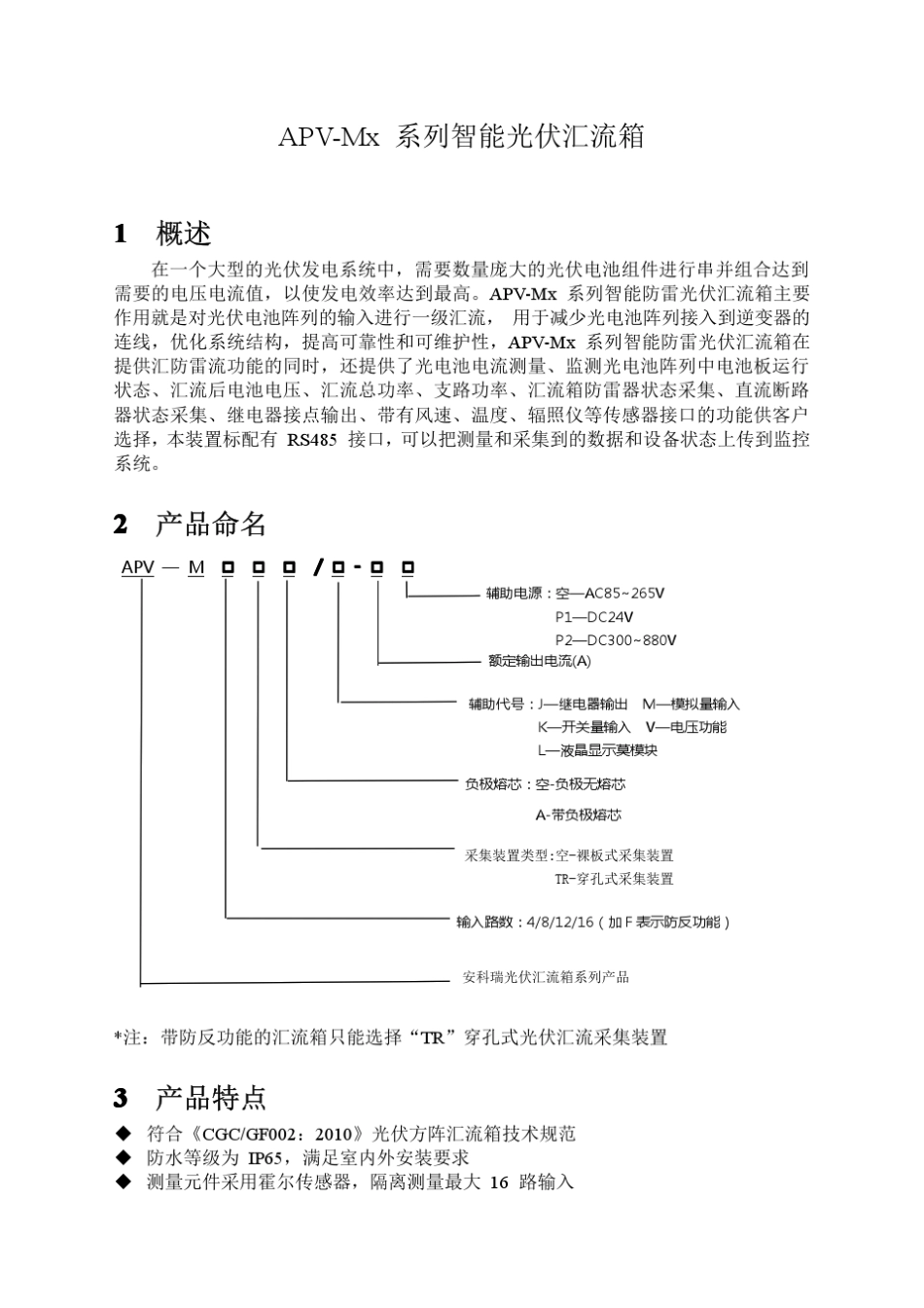 智能光伏汇流箱使用说明书_第2页