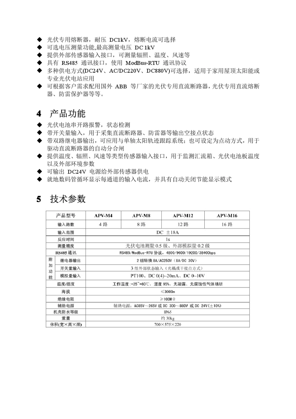 智能光伏汇流箱使用说明书_第3页
