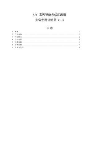 智能光伏汇流箱使用说明书