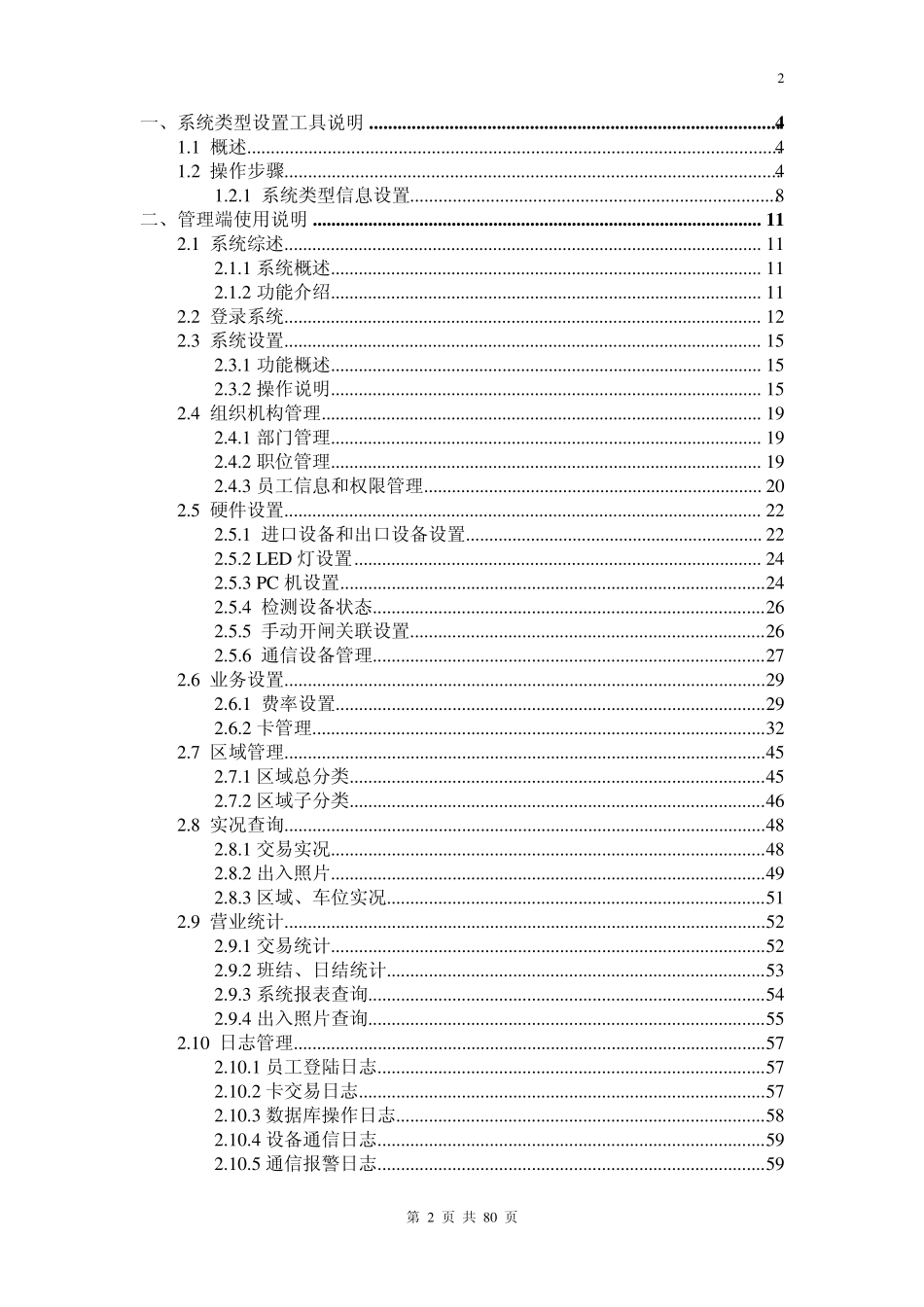 智能停车管理系统软件使用说明书_第2页
