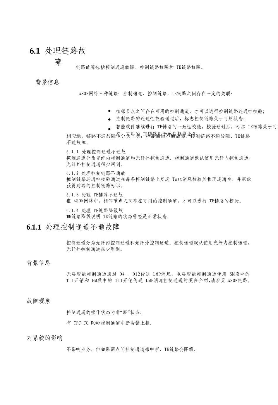 智能光通信技术ASON网络故障处理_第2页