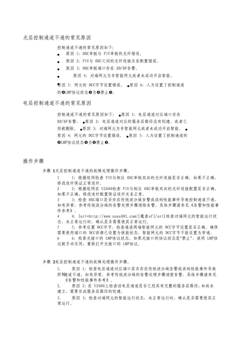 智能光通信技术ASON网络故障处理_第3页