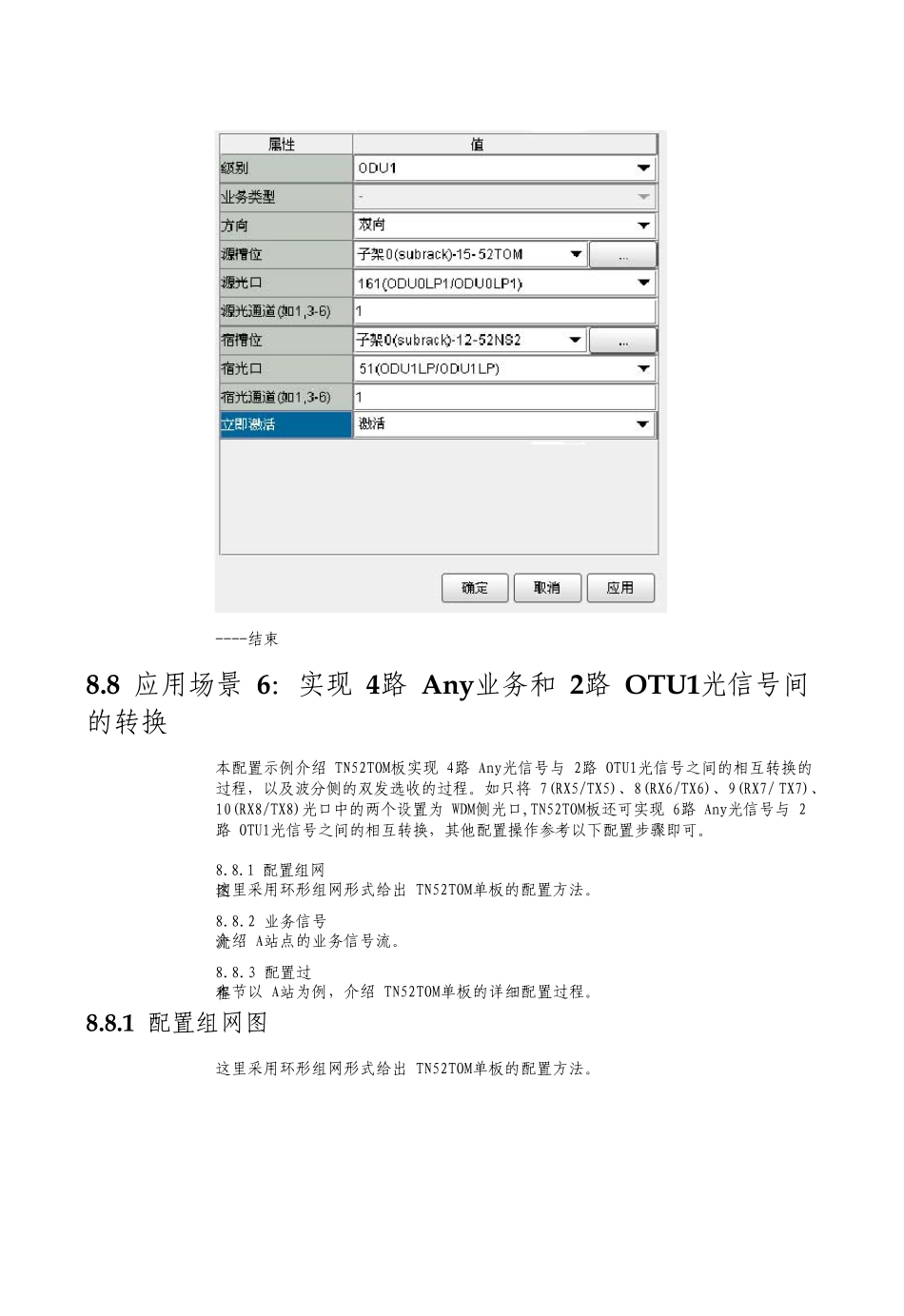 智能光通信技术业务交叉连接配置_第2页