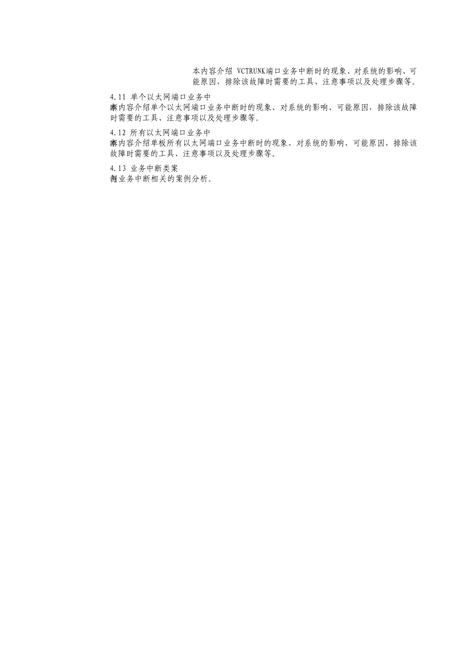 智能光通信技术处理业务中断故障_第2页