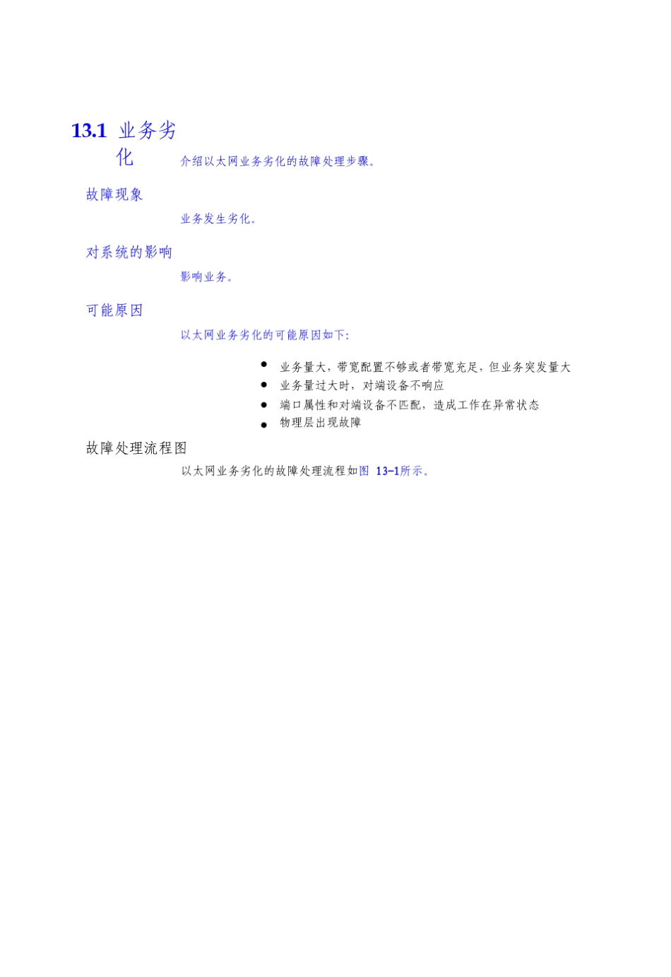 智能光通信技术处理以太网故障_第2页