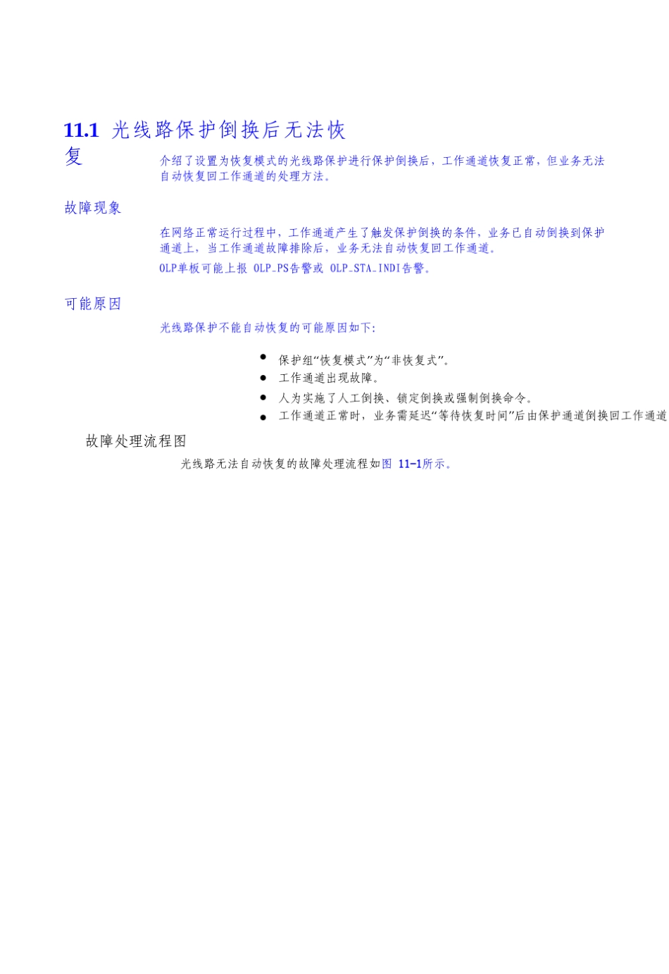 智能光通信技术处理保护后无法恢复故障_第3页