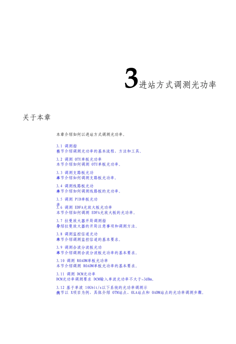 智能光通信技术调测光功率_第1页