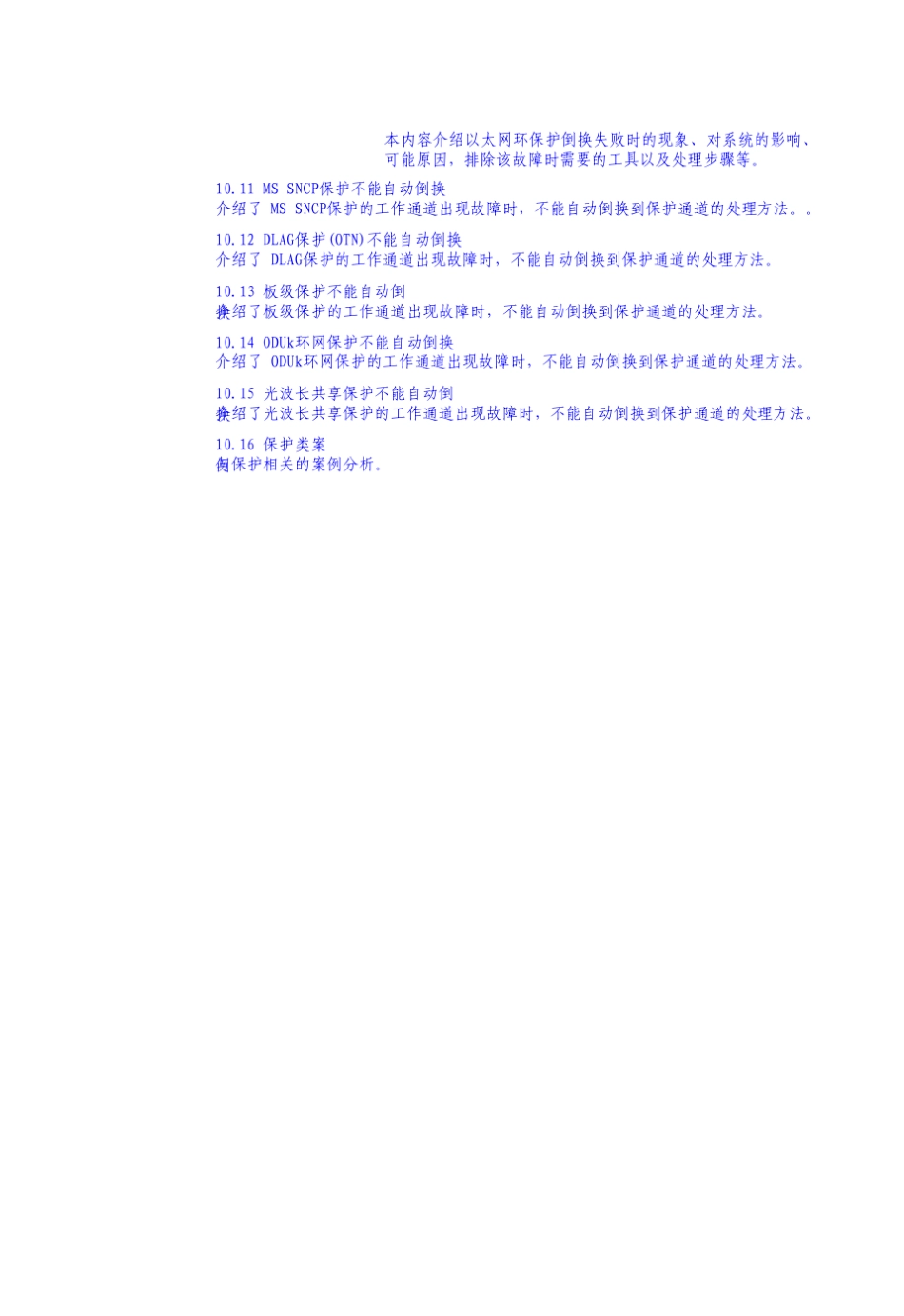 智能光通信技术处理保护无法倒换故障_第2页