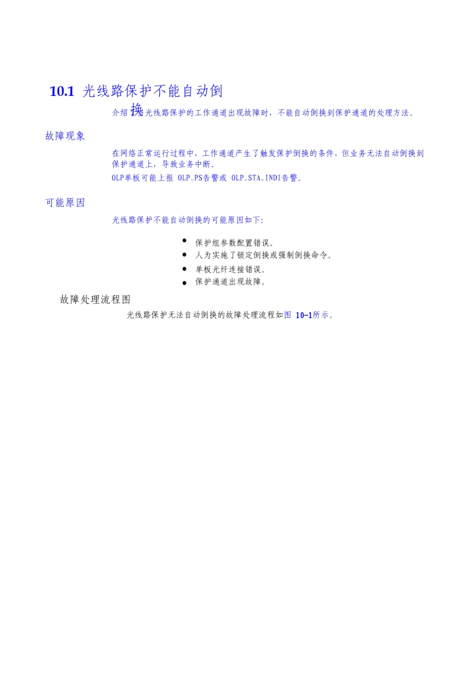 智能光通信技术处理保护无法倒换故障_第3页