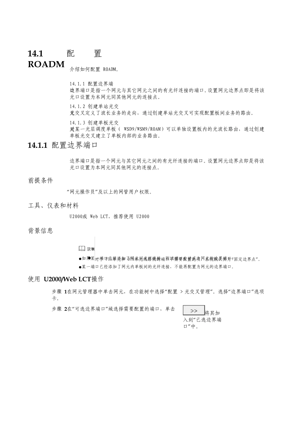 智能光通信技术配置ROADM_第1页