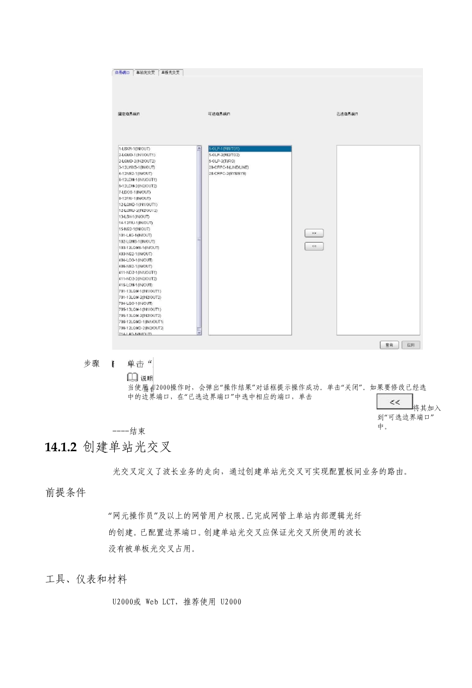 智能光通信技术配置ROADM_第2页