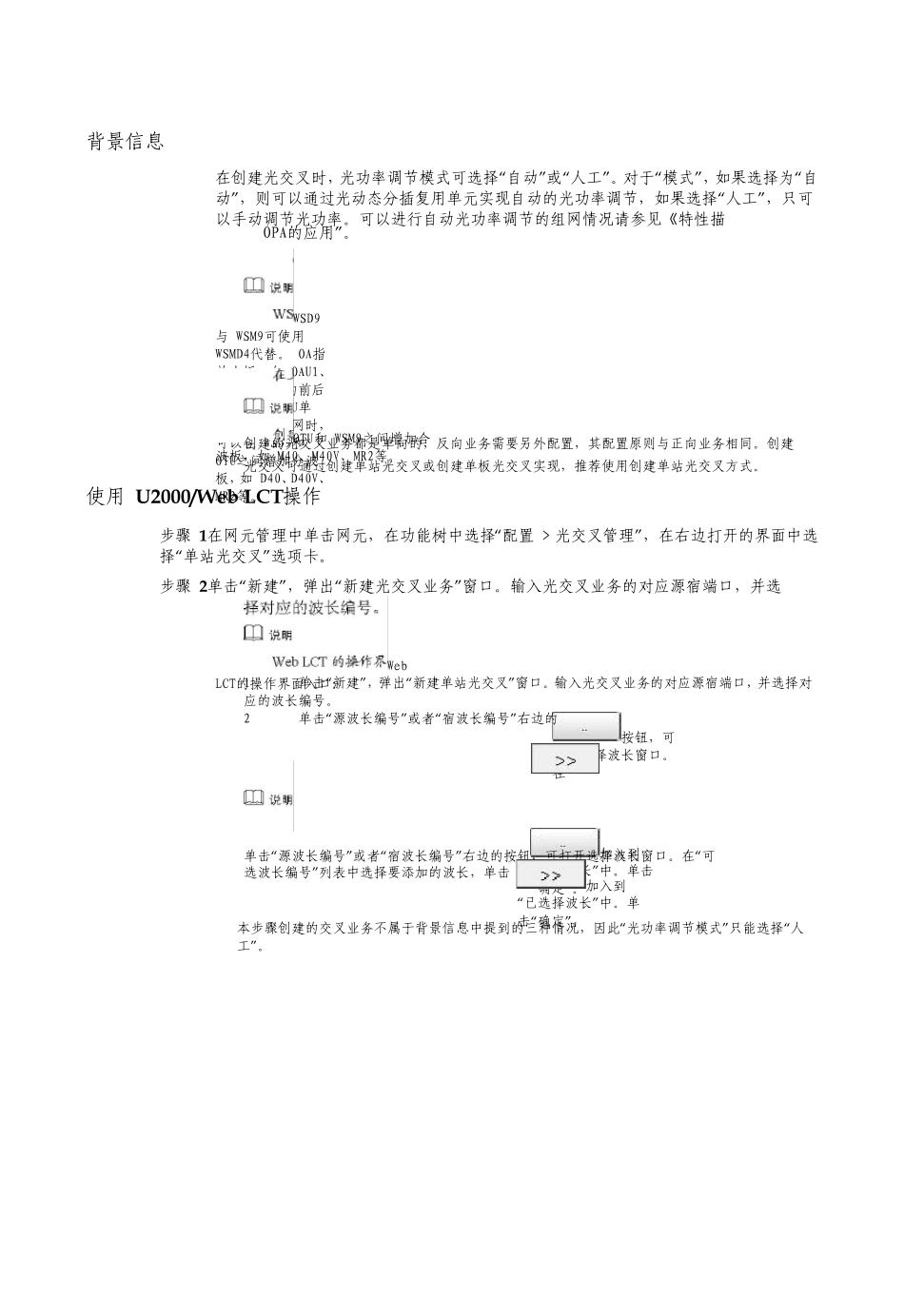 智能光通信技术配置ROADM_第3页