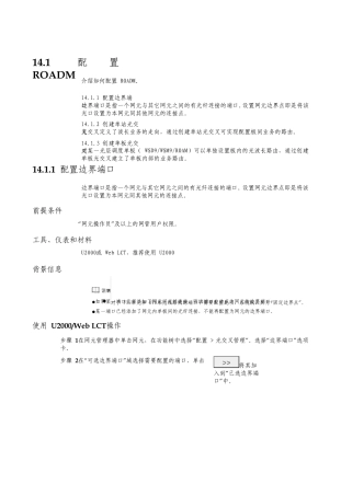 智能光通信技术配置ROADM