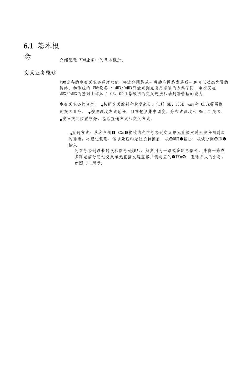 智能光通信技术配置波分业务_第3页