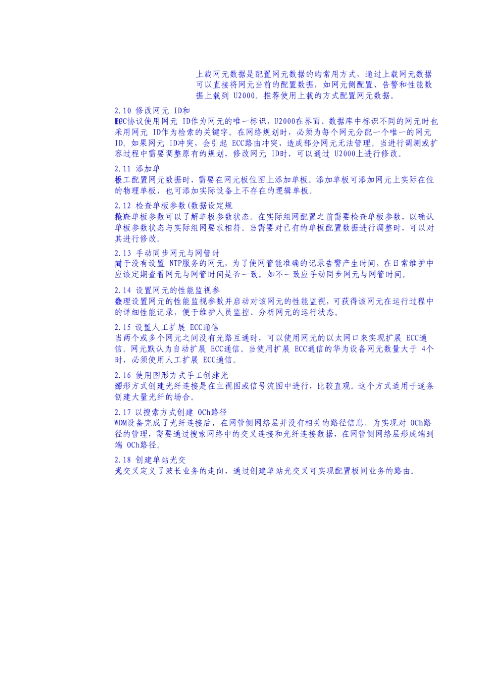 智能光通信技术配置网元和网络_第2页