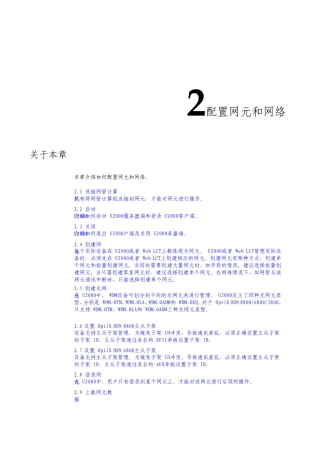 智能光通信技术配置网元和网络