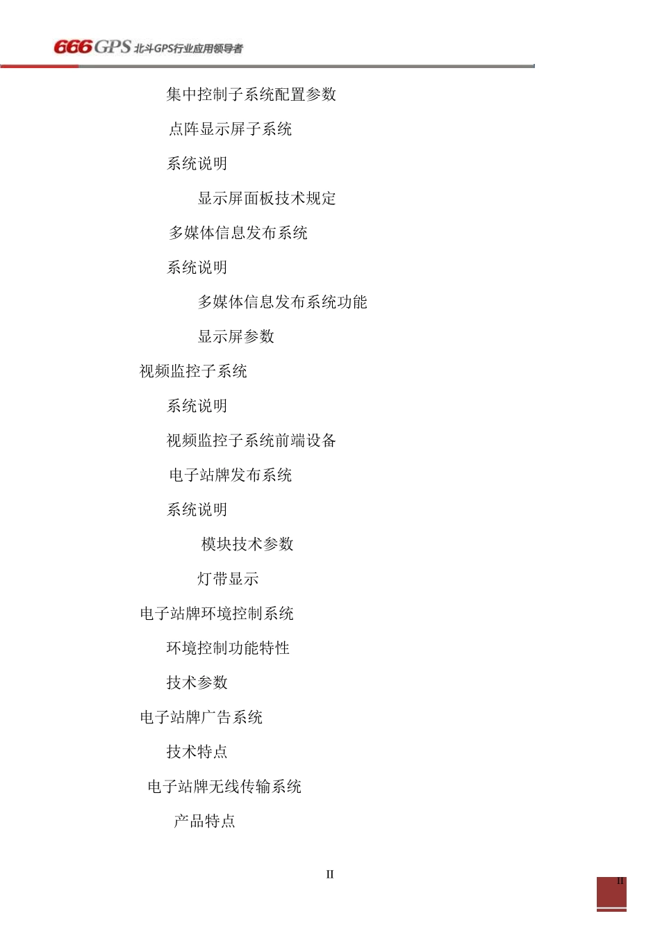 智能公交电子站牌建设方案_第3页