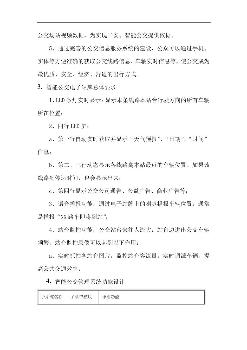 智能公交电子站牌系统建设方案_第2页