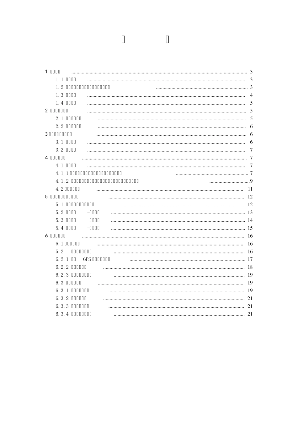 智能公交系统_第2页