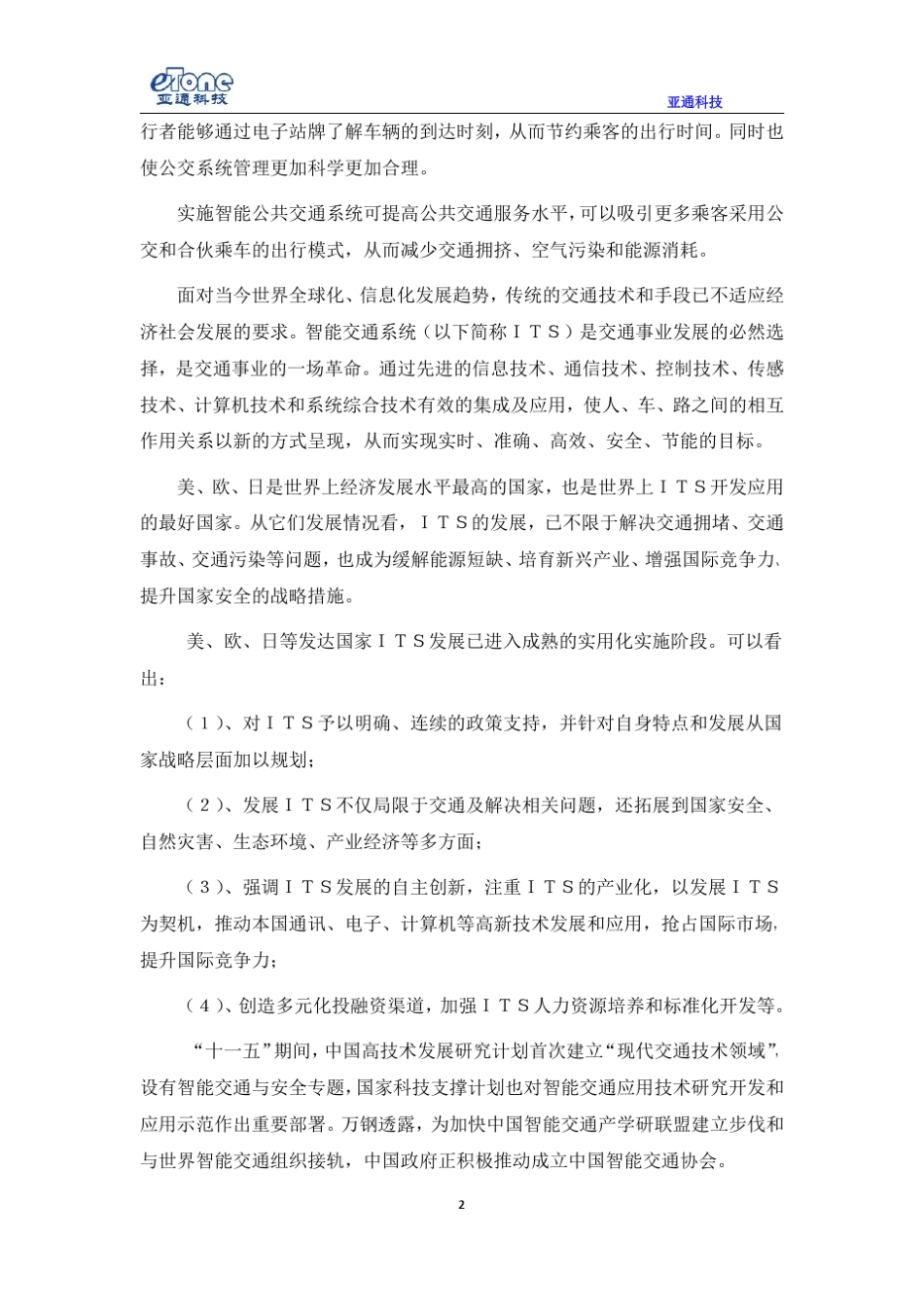 智能公交解决方案书_第3页