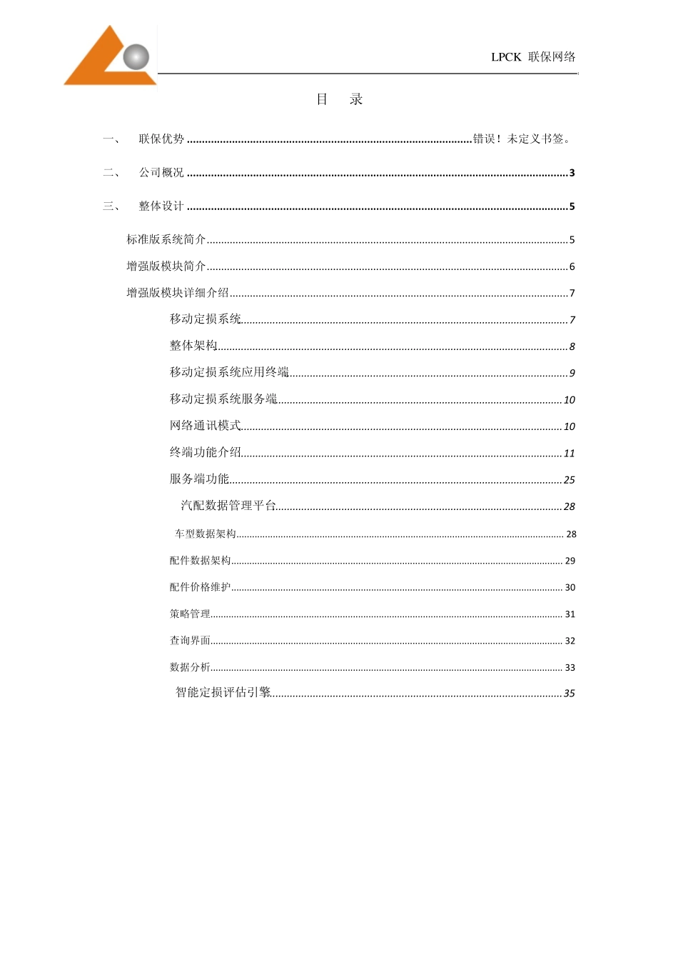 智能公估管理系统_第2页