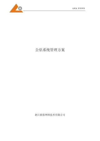 智能公估管理系统