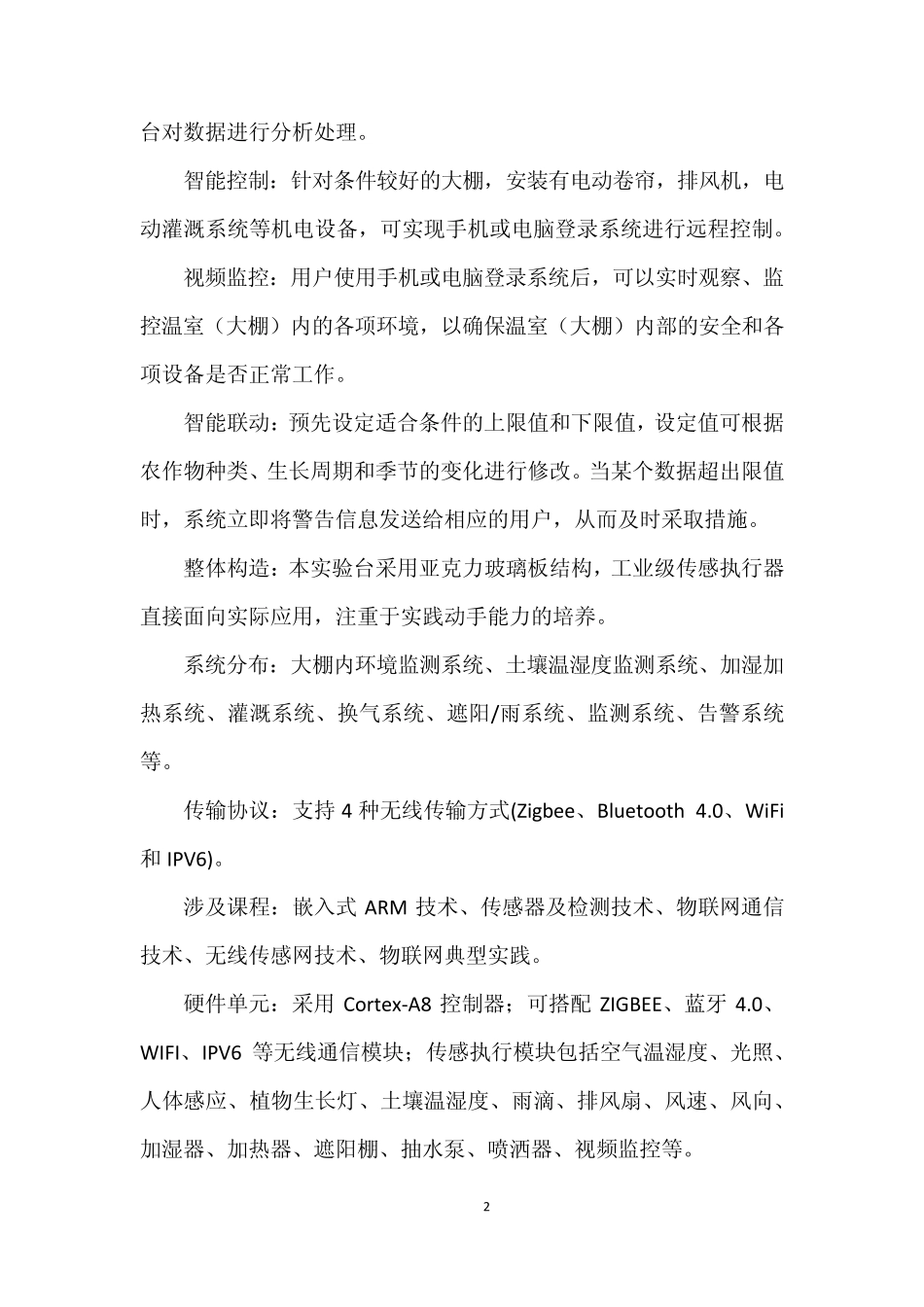 智能农业仿真实验室_第2页