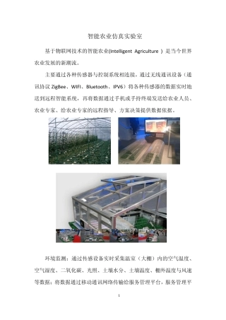 智能农业仿真实验室