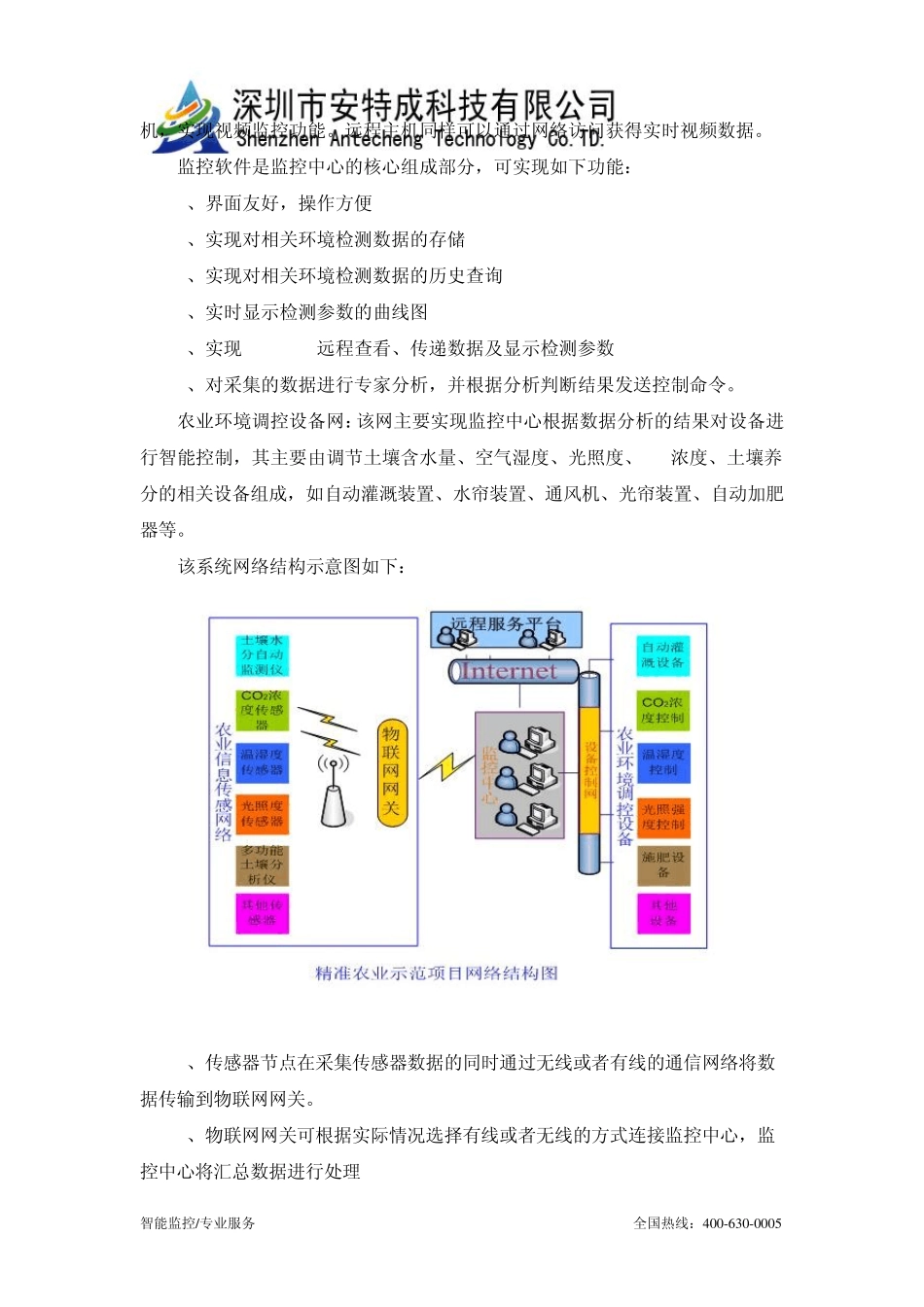 智能农业信息化监控管理系统解决方案_第3页