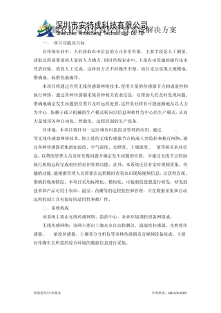 智能农业信息化监控管理系统解决方案