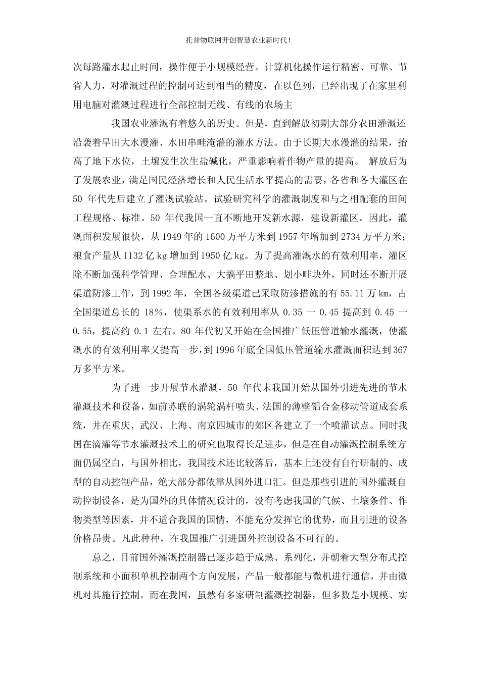 智能农业建设中大田喷灌智能控制系统方案设计_第2页