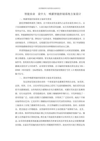 智能农业建设中大田喷灌智能控制系统方案设计