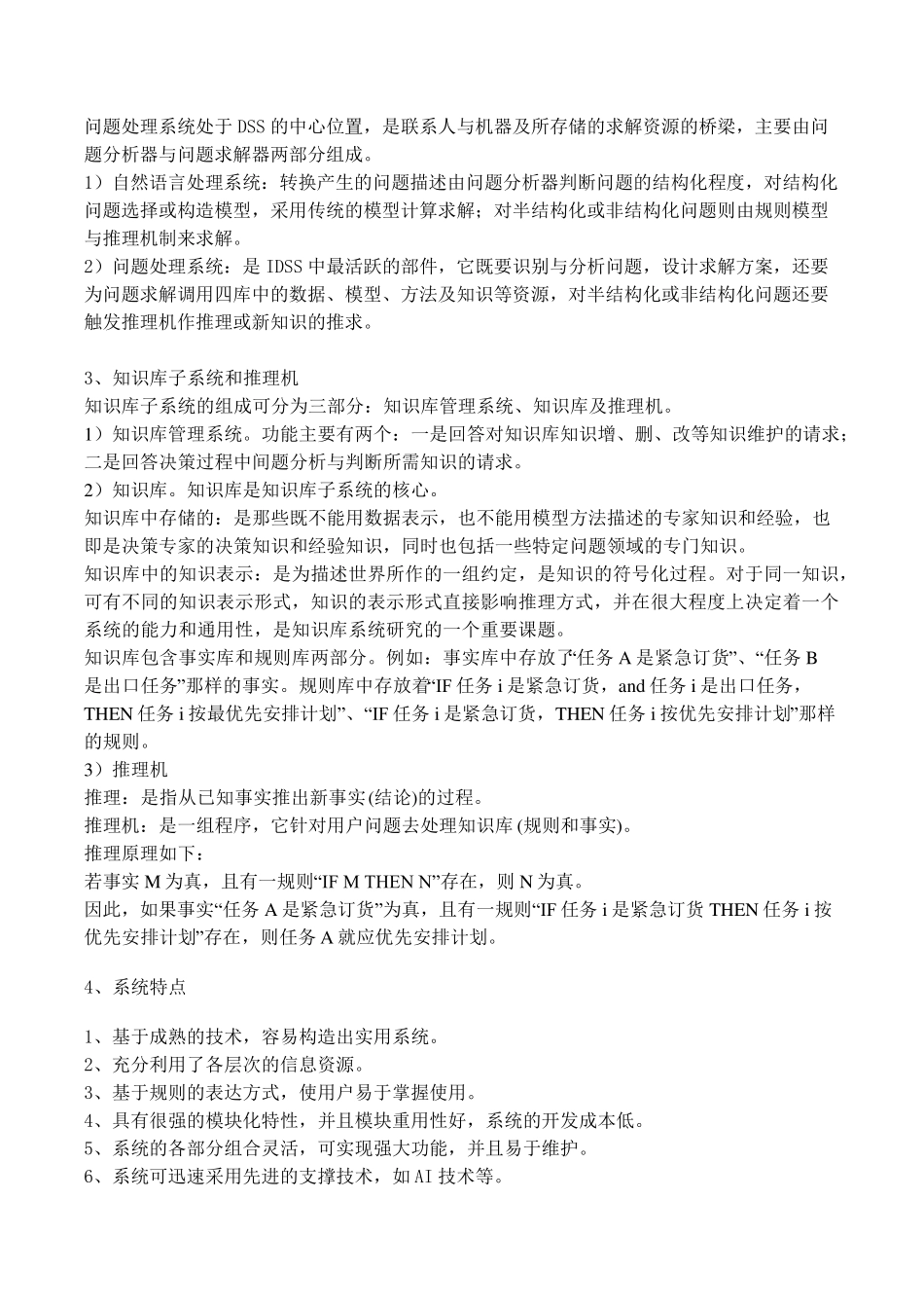 智能决策系统综述_第2页