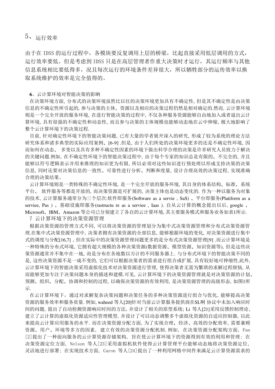 智能决策系统综述_第3页