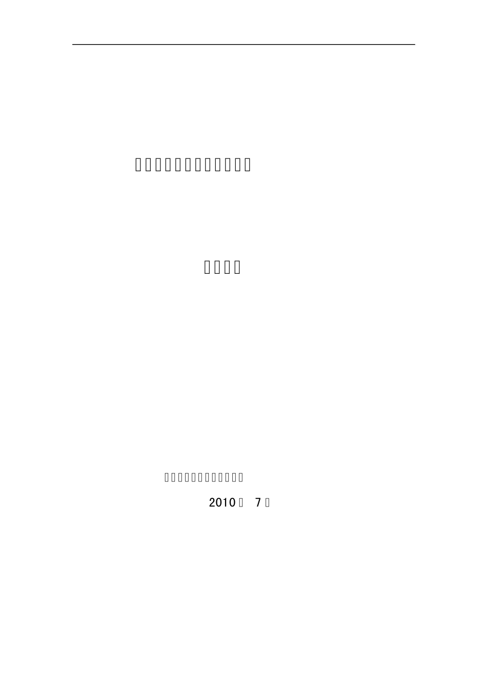 智能农网配电综合管理系统_第1页