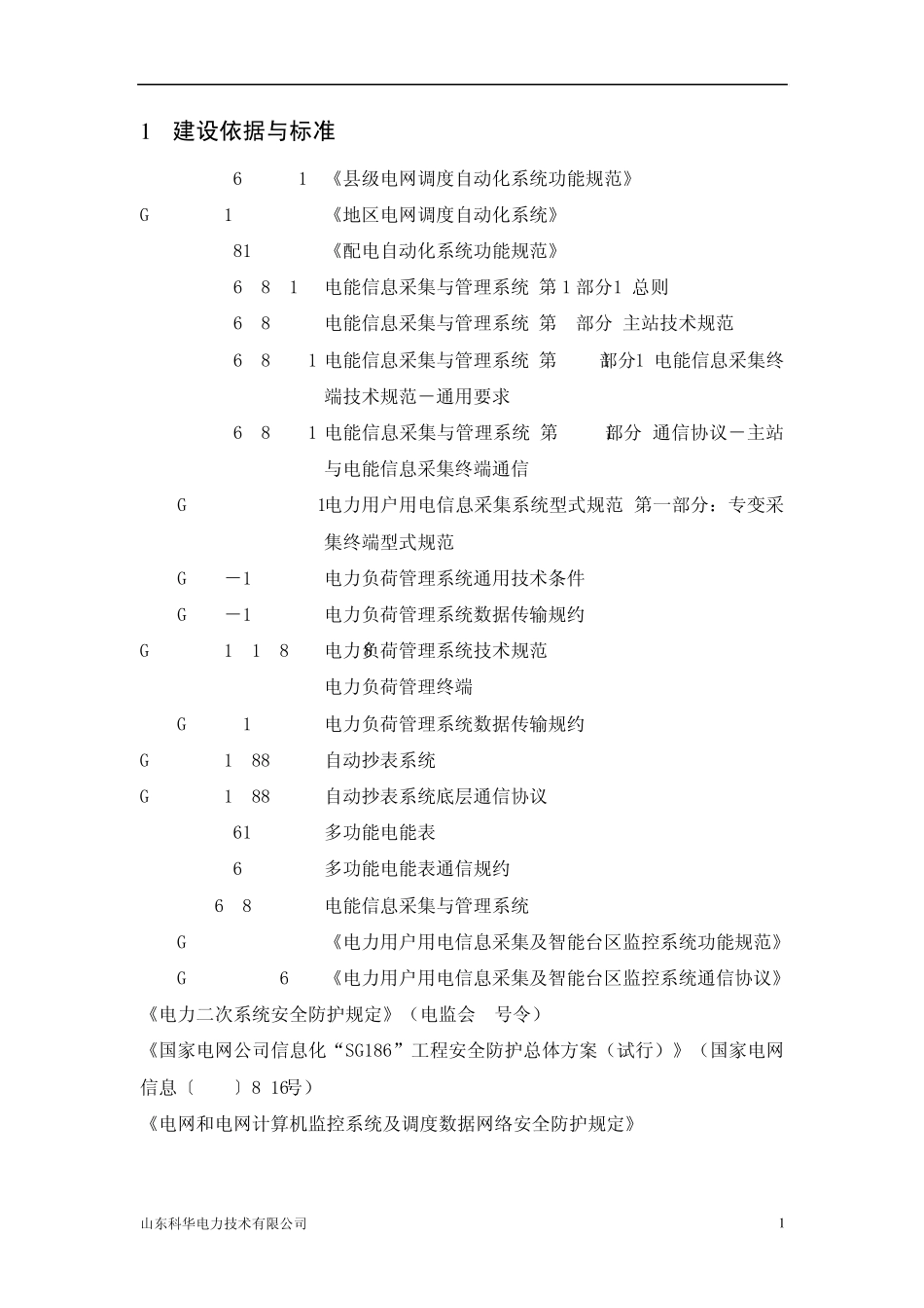 智能农网配电综合管理系统_第3页