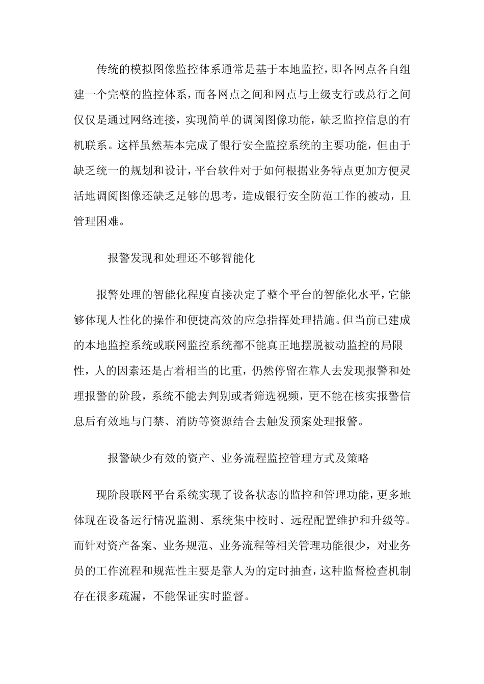 智能分析技术在银行视频监控系统中的应用_第2页