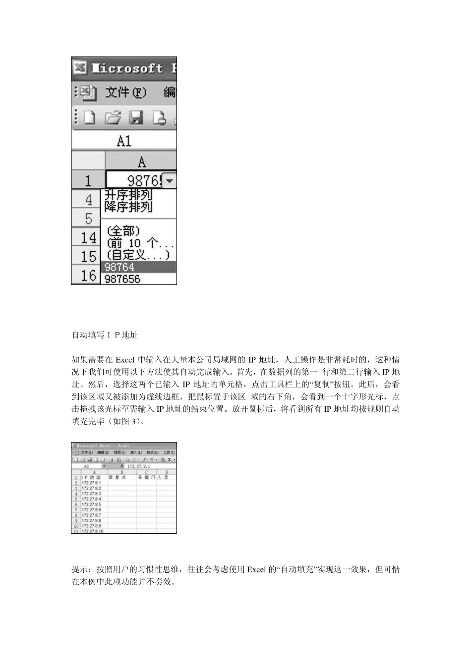 智能判断Excel重复数据_第2页