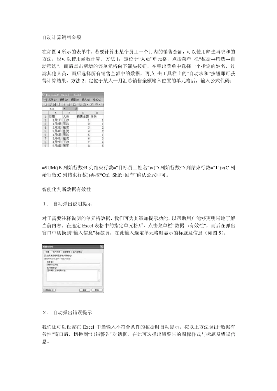 智能判断Excel重复数据_第3页
