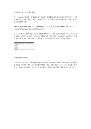 智能判断Excel重复数据