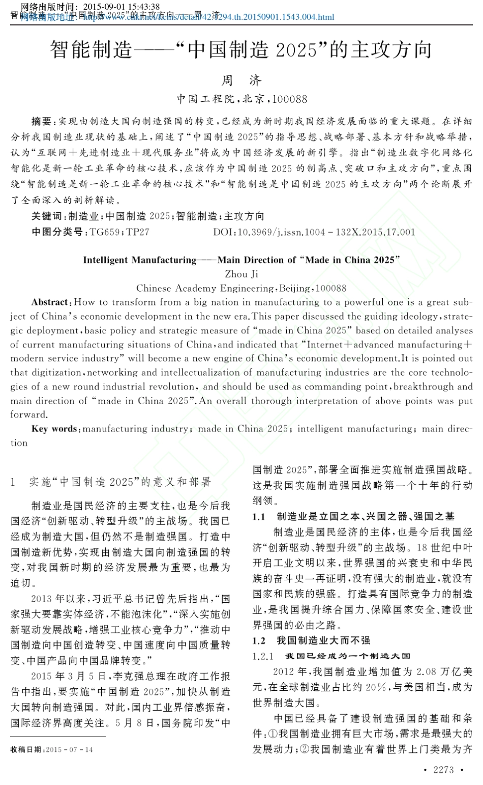 智能制造_中国制造2025_的主攻方向_周济_第1页