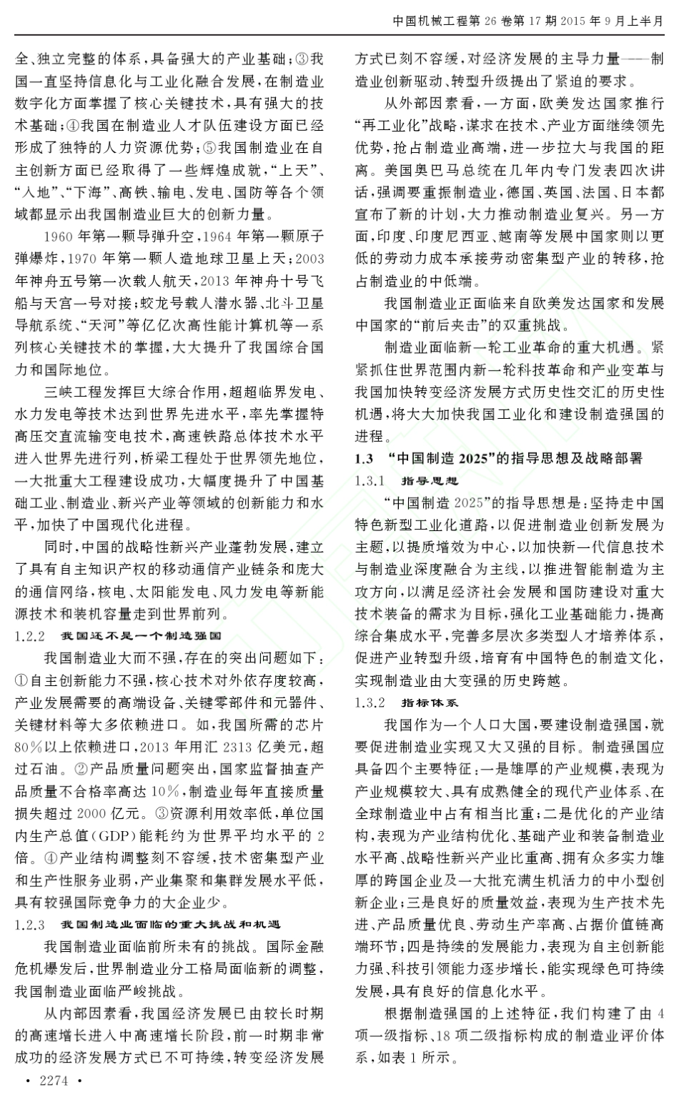 智能制造_中国制造2025_的主攻方向_周济_第2页
