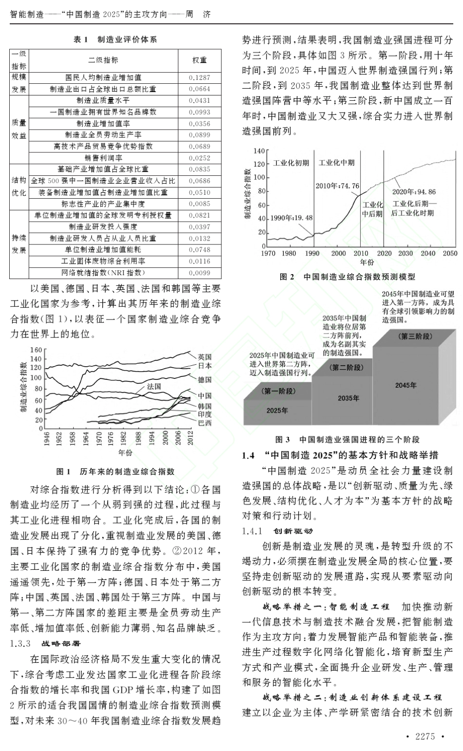 智能制造_中国制造2025_的主攻方向_周济_第3页