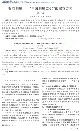智能制造_中国制造2025_的主攻方向_周济