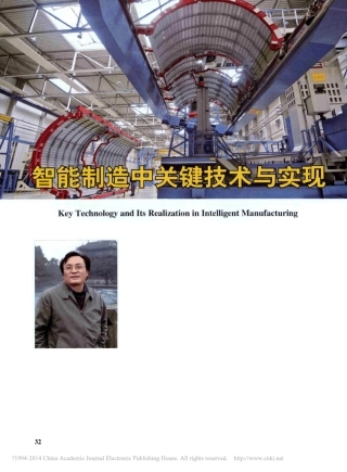 智能制造中关键技术与实现_邹方