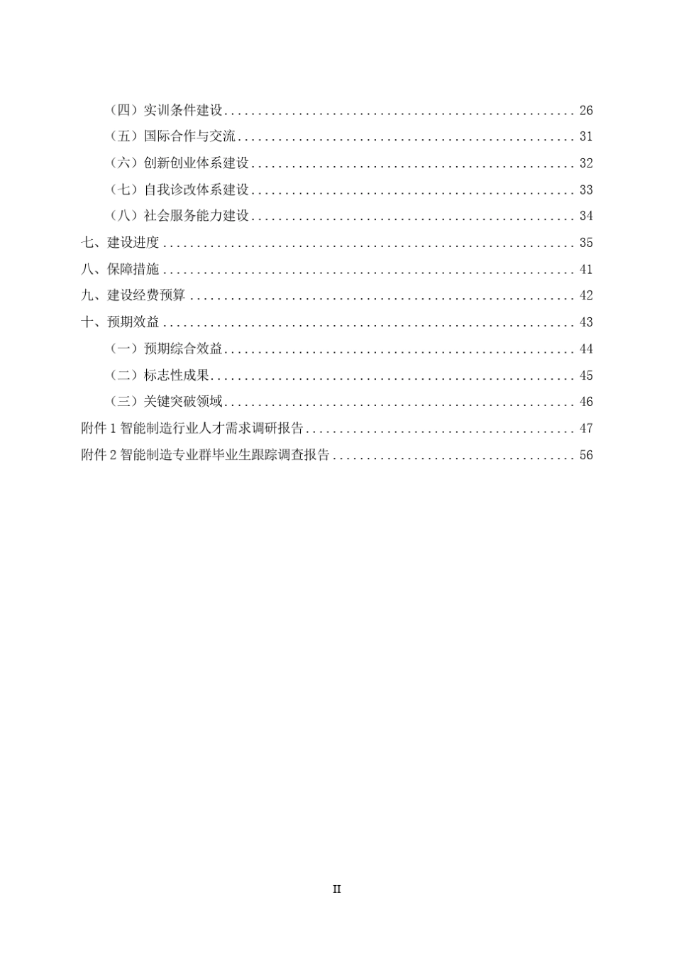 智能制造专业群建设方案_第2页