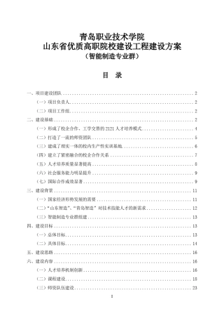 智能制造专业群建设方案