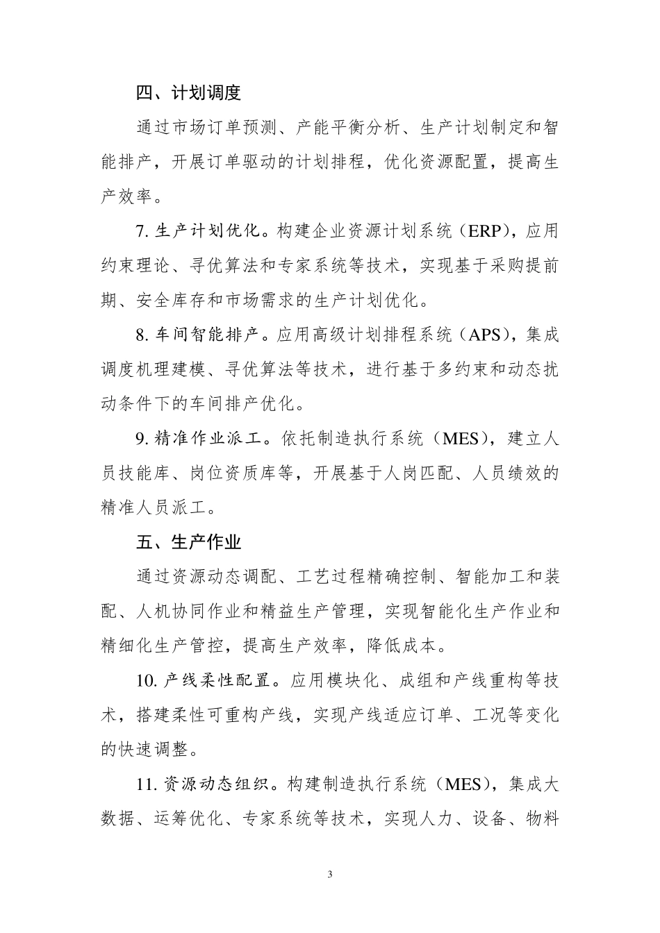 智能制造典型场景参考指引(2021年)_第3页